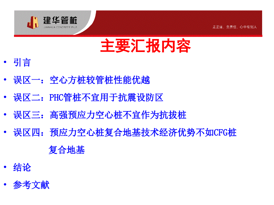 07高强预应力空心管桩应用及认识误区辨析_第3页