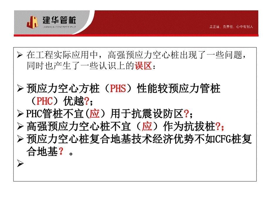 07高强预应力空心管桩应用及认识误区辨析_第5页