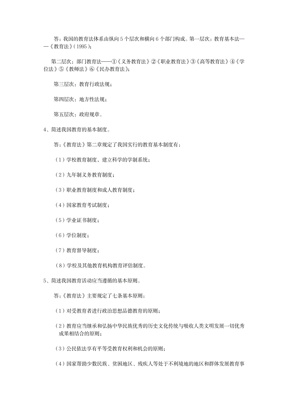 教育学29道简答题及答案_第2页