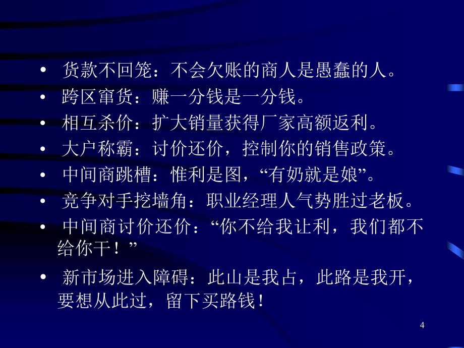 中国市场营销特点PPT_第4页