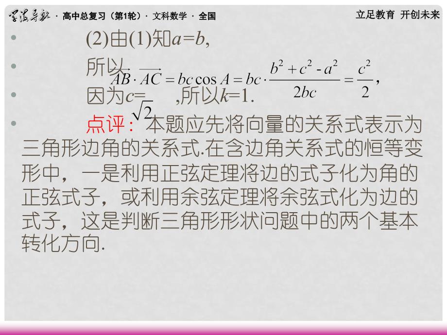 高三数学第一轮总复习 5.5 解斜三角形及其应用举例课件（2）_第4页