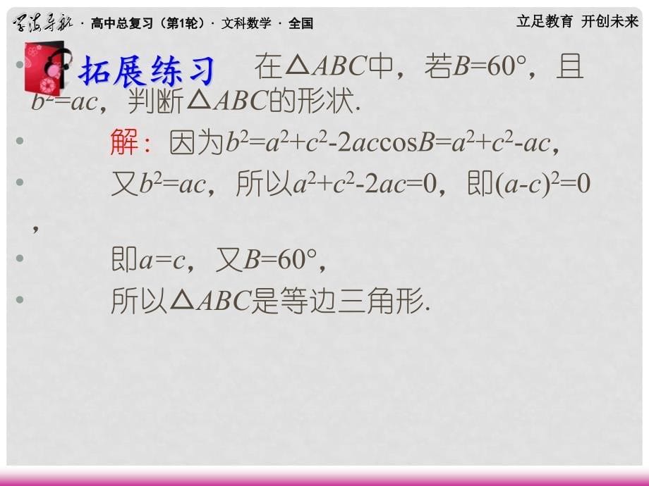 高三数学第一轮总复习 5.5 解斜三角形及其应用举例课件（2）_第5页