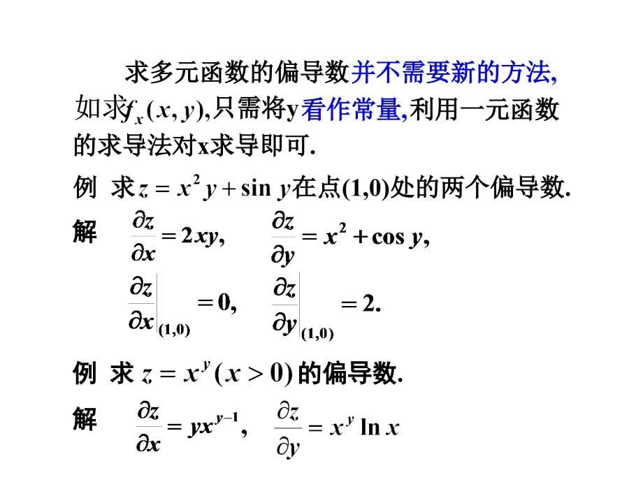 偏导数与全微分华南理工大学高数ppt课件_第5页