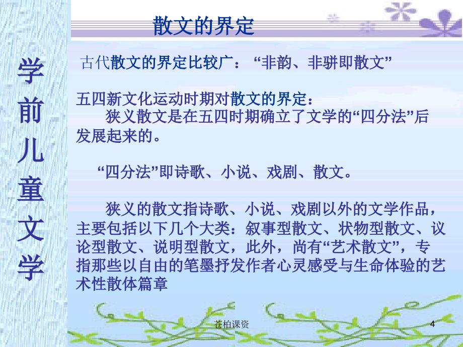 幼儿散文【专业教学】_第4页