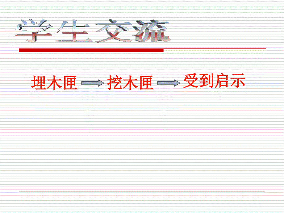 科利亚的木匣_第4页