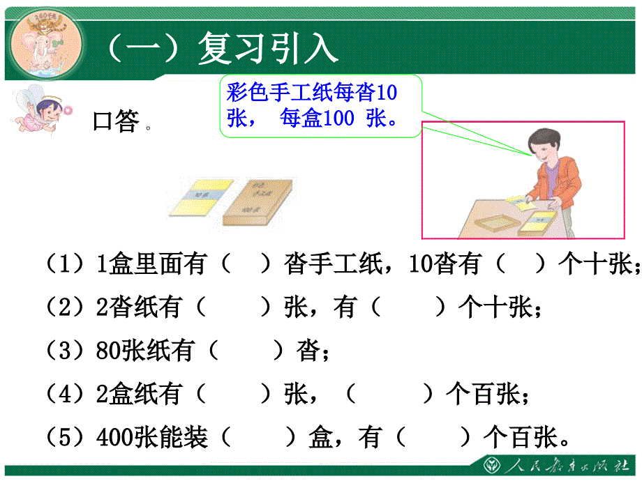 人教版数学三下《口算除法（一）》ppt教学课件_第2页