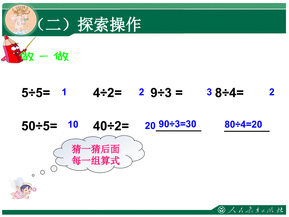 人教版数学三下《口算除法（一）》ppt教学课件_第4页