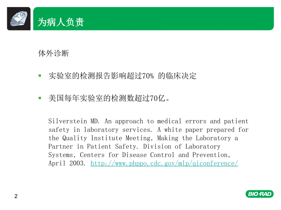 怎样做质控实验室质控体系PPT文档资料_第2页