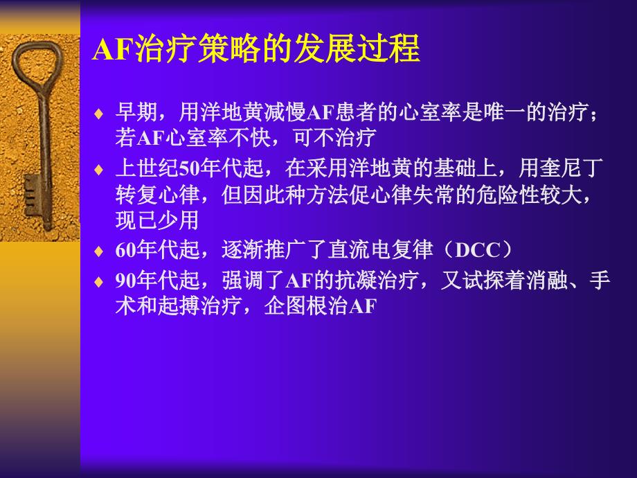 心房纤颤的处理策略通用课件_第3页