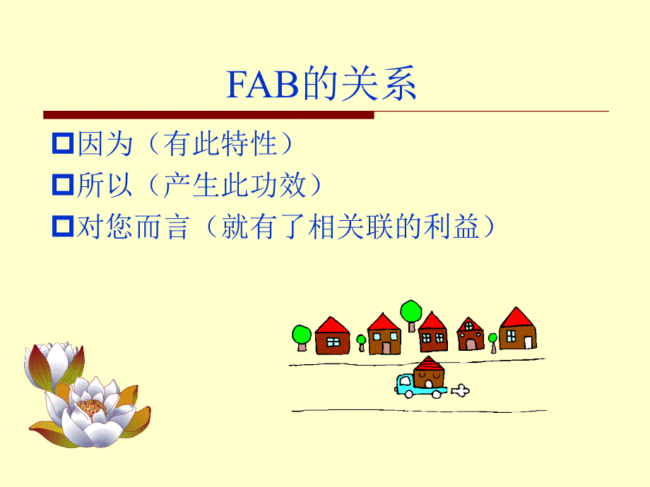 《FAB竞争分析》PPT课件.ppt_第3页