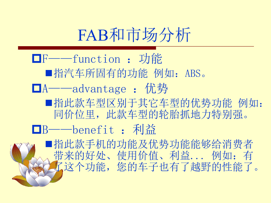 《FAB竞争分析》PPT课件.ppt_第4页