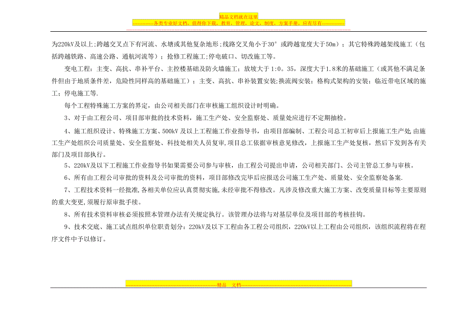 施工技术资料编审批流程管理办法_第2页