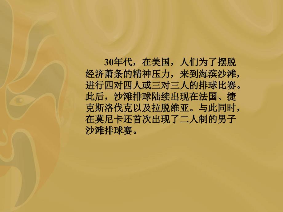 六章沙滩排球和排球运动的其他形式_第4页