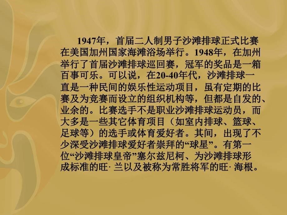 六章沙滩排球和排球运动的其他形式_第5页