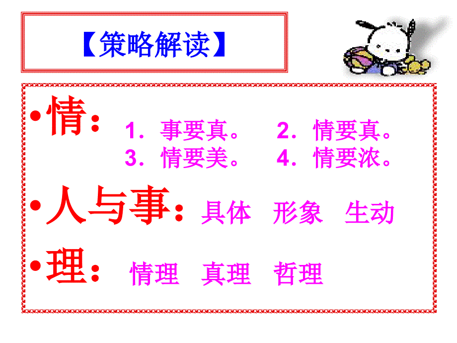 写2触动心灵的人和事.ppt_第3页