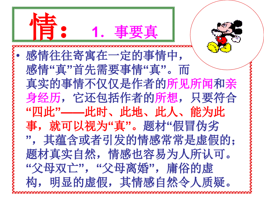 写2触动心灵的人和事.ppt_第4页