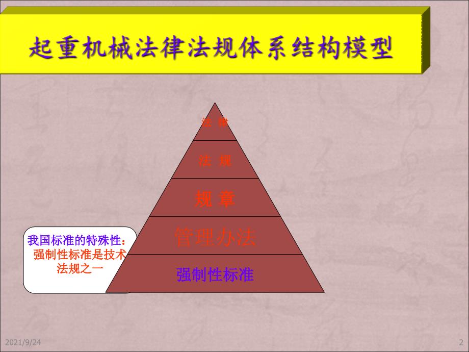 建筑工程起重机械施工安全技术培训(附图丰富)_第2页