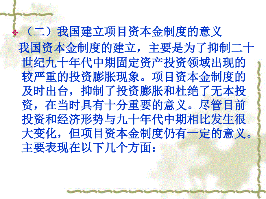 项目法人不承担这部分资金的任何利息和债务_第4页