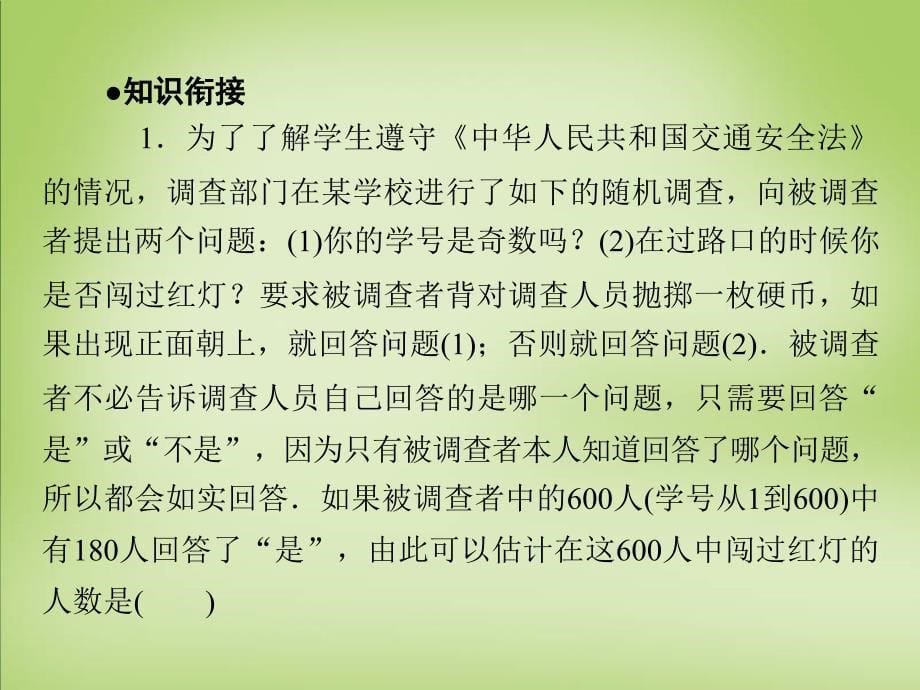 概率的基本性质ppt课件_第5页