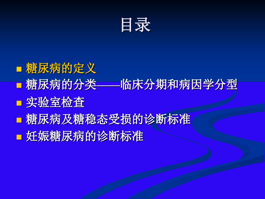 糖尿病基础知识概述.ppt_第2页