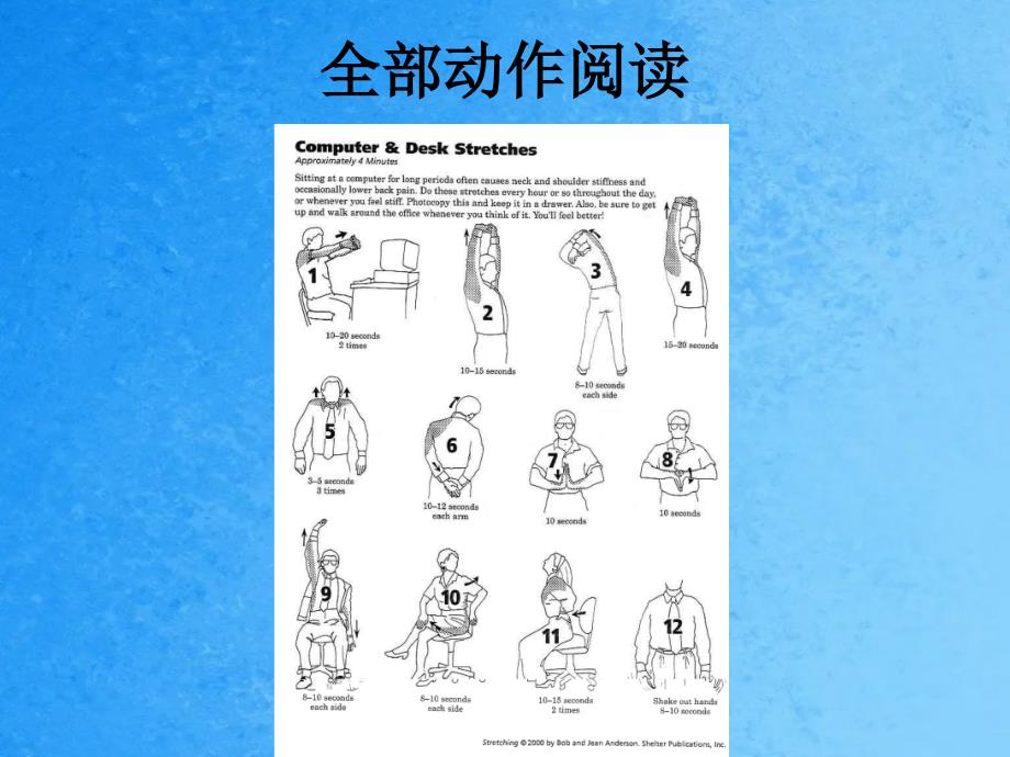 颈肩操8分钟PPT课件_第2页