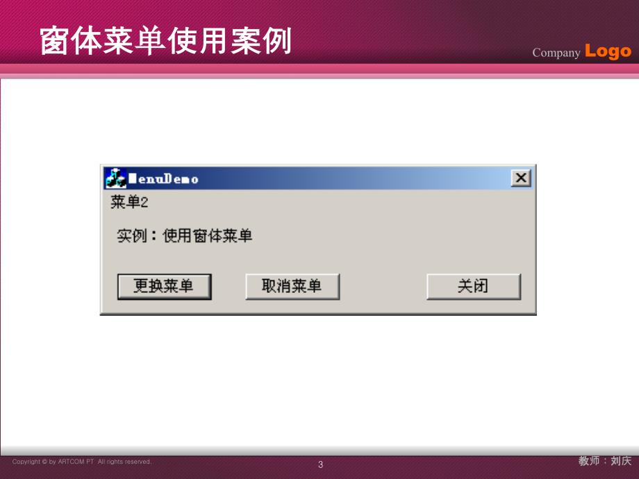 高级WIN32控件丰富界面.ppt_第3页