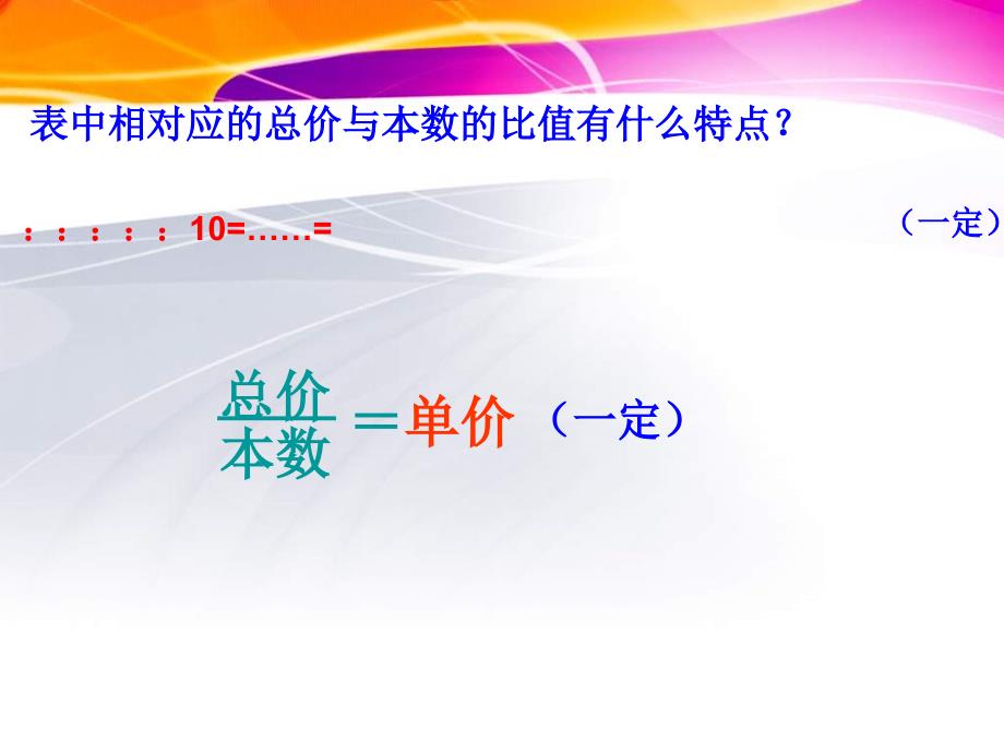 人教课标六下成正比例的量_第4页