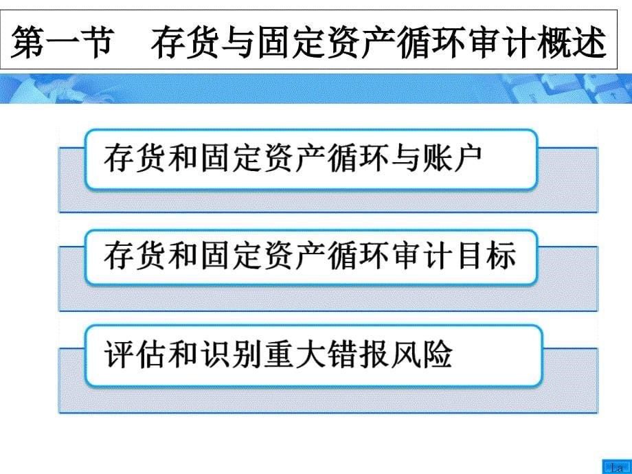 存货和国定资产循环审计.ppt_第5页