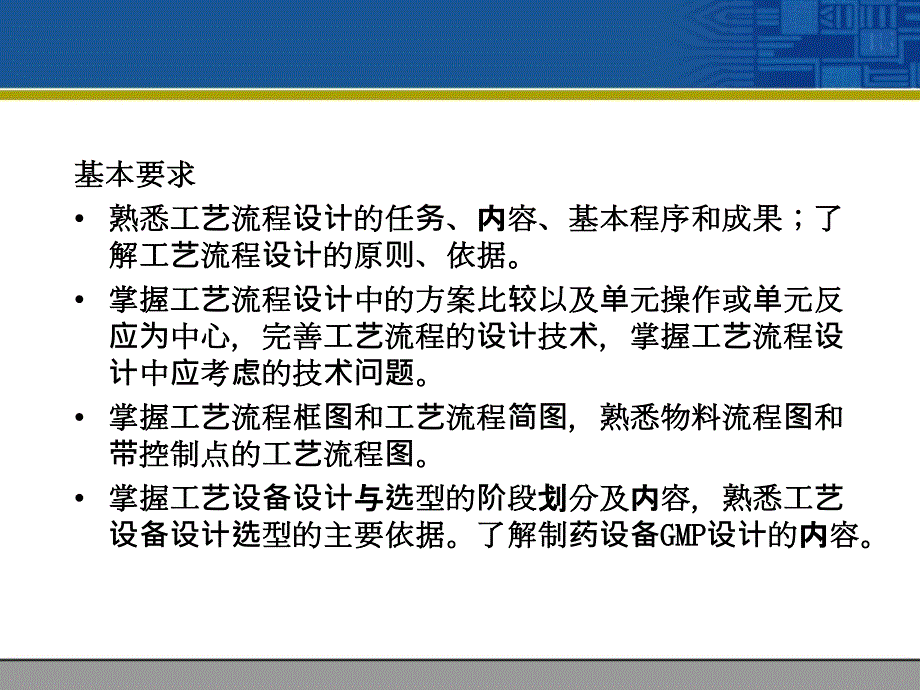 4工艺流程设计与设备选型_第3页