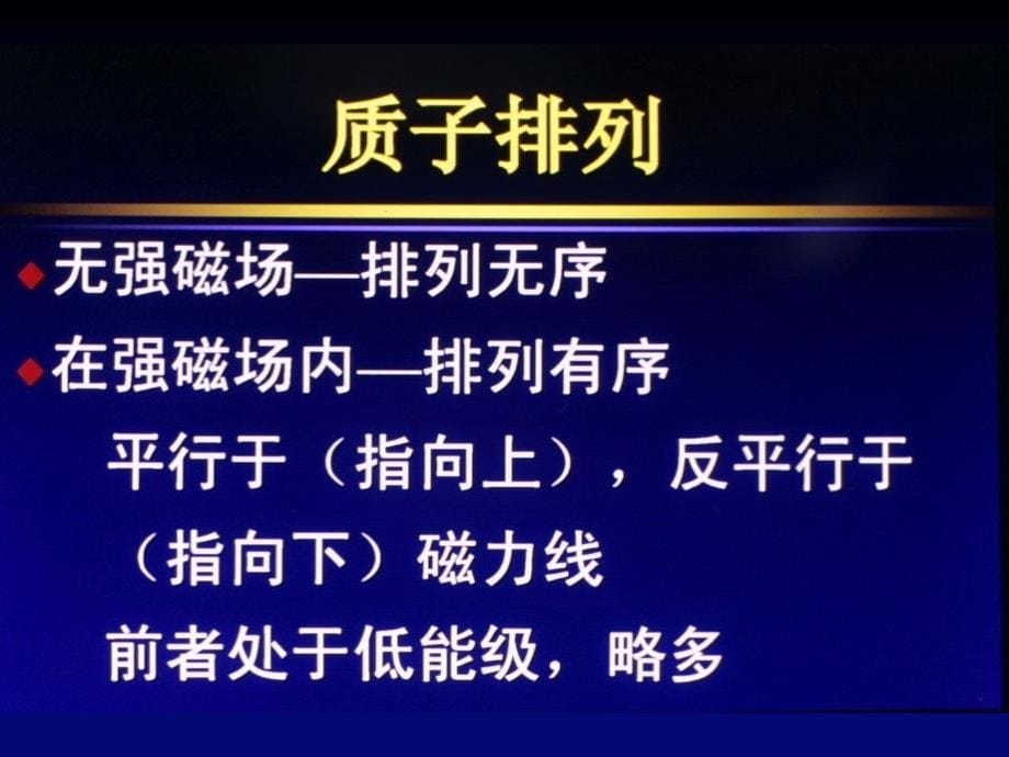 磁共振成像基本知识_第5页