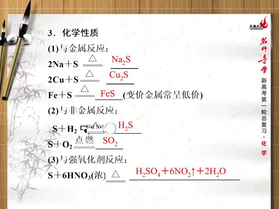 12硫及其重要化合物_第4页