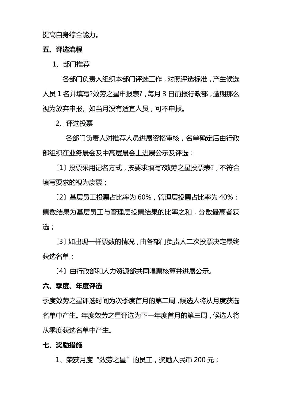 服务之星评选方案_第2页