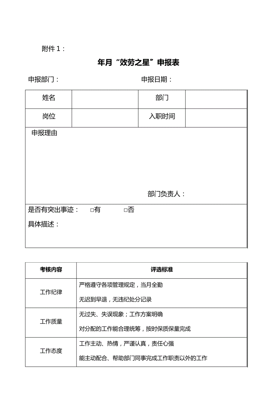 服务之星评选方案_第4页