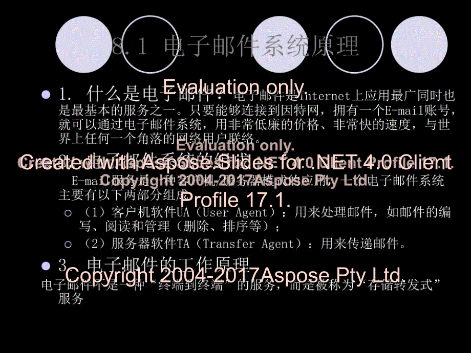 《电子邮件安全》PPT课件_第2页