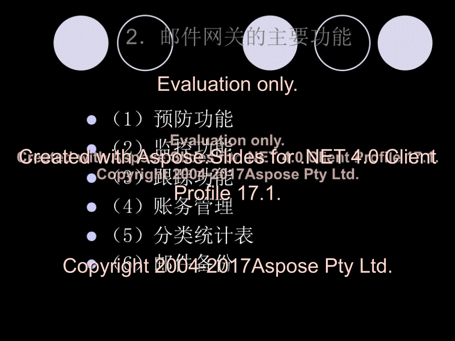 《电子邮件安全》PPT课件_第4页