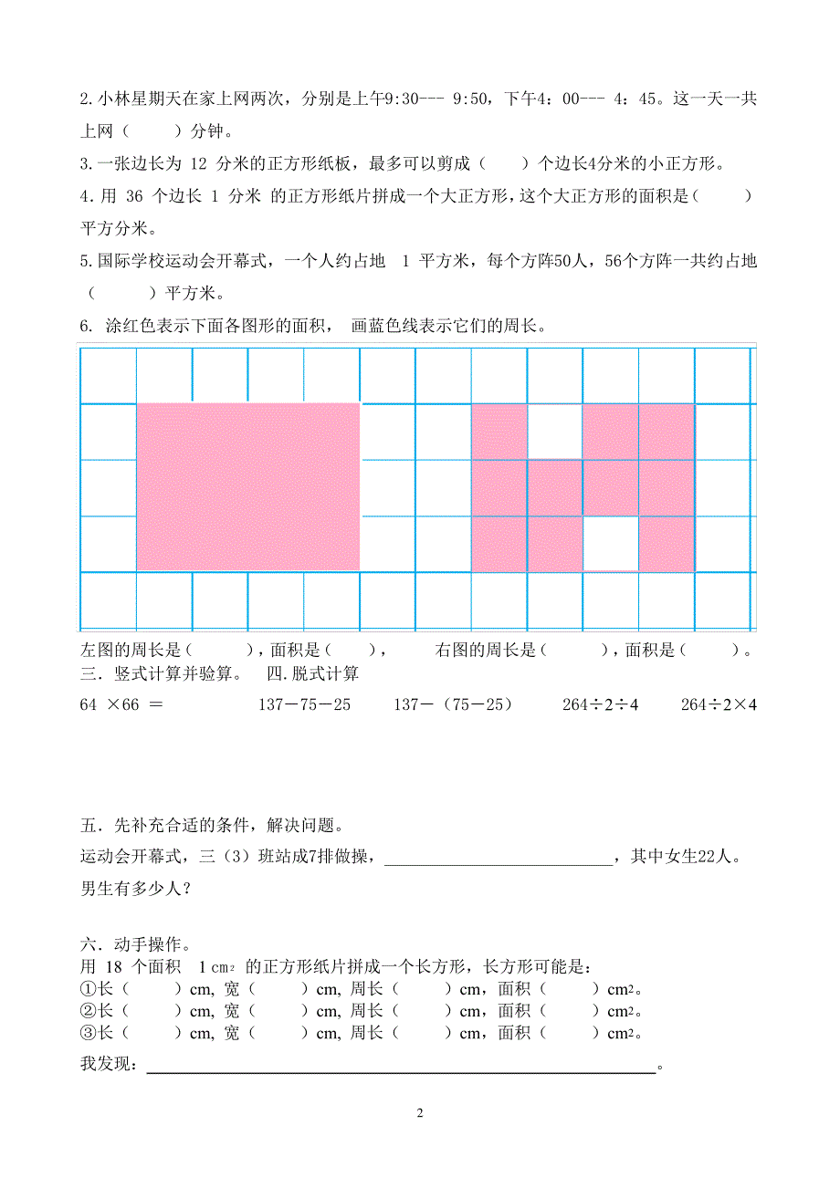 苏教版三年级下册数学第十周周练习41111_第2页