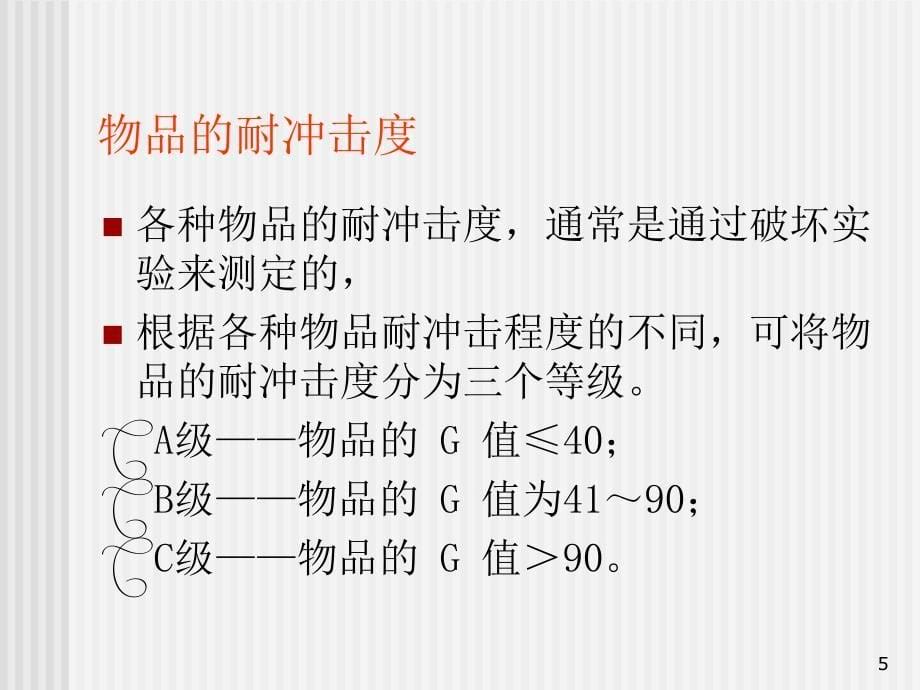 包装设计和性能试验 危险货物的包装和标志_第5页