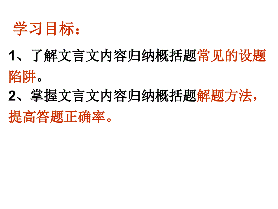 文言文内容概括题_第2页