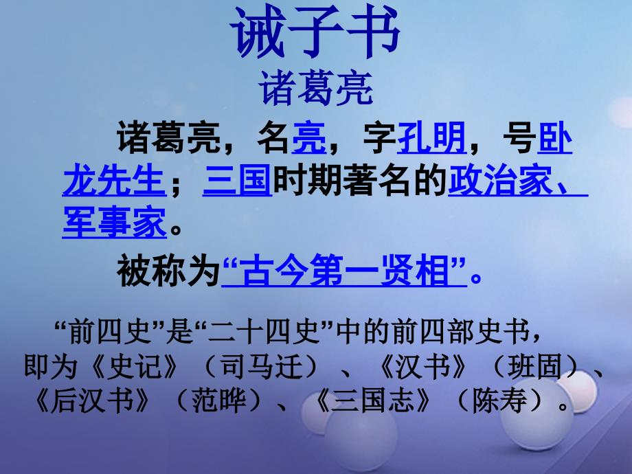 季版广东省肇庆市高要区七年级语文上册第四单元第16课诫子书课件新人教版_第1页