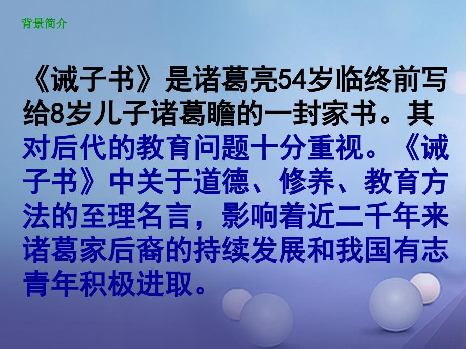 季版广东省肇庆市高要区七年级语文上册第四单元第16课诫子书课件新人教版_第2页