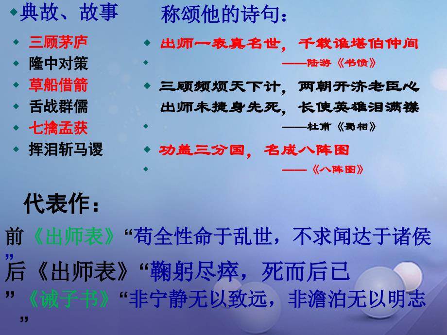 季版广东省肇庆市高要区七年级语文上册第四单元第16课诫子书课件新人教版_第4页