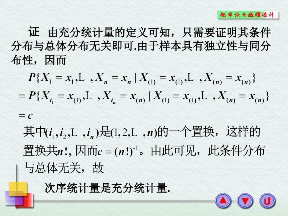 次序统计量及其分布课件_第5页