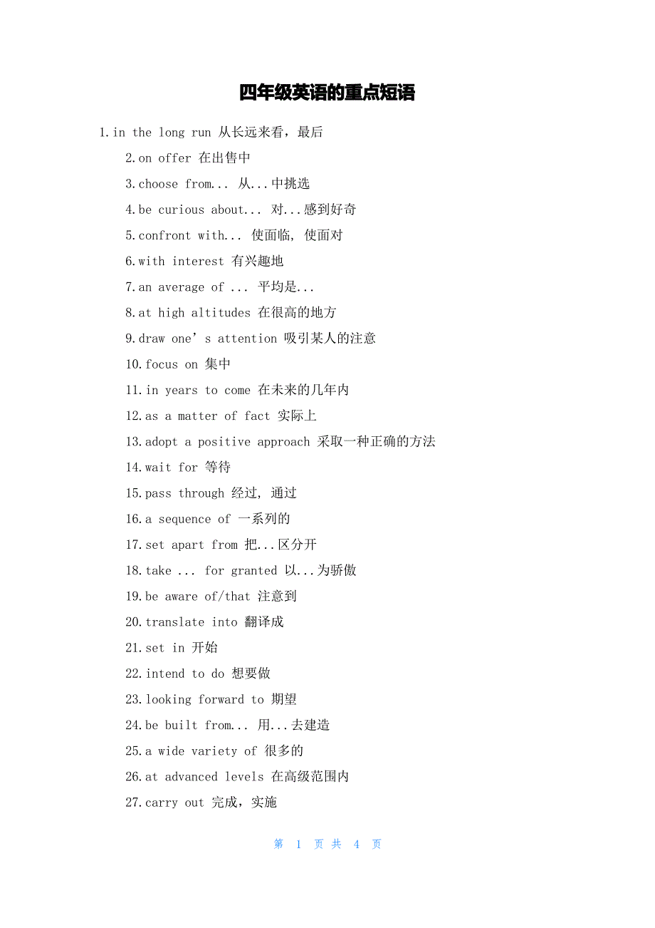四年级英语的重点短语_第1页