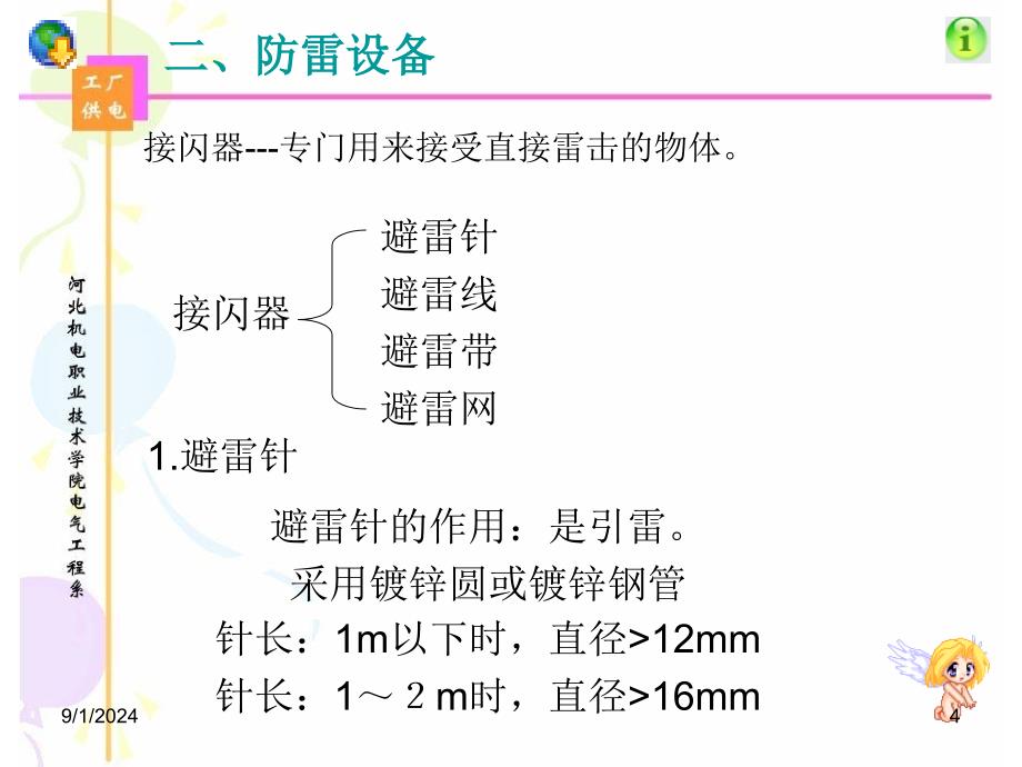 防雷接地与电气安全_第4页