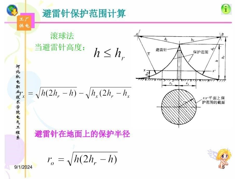 防雷接地与电气安全_第5页