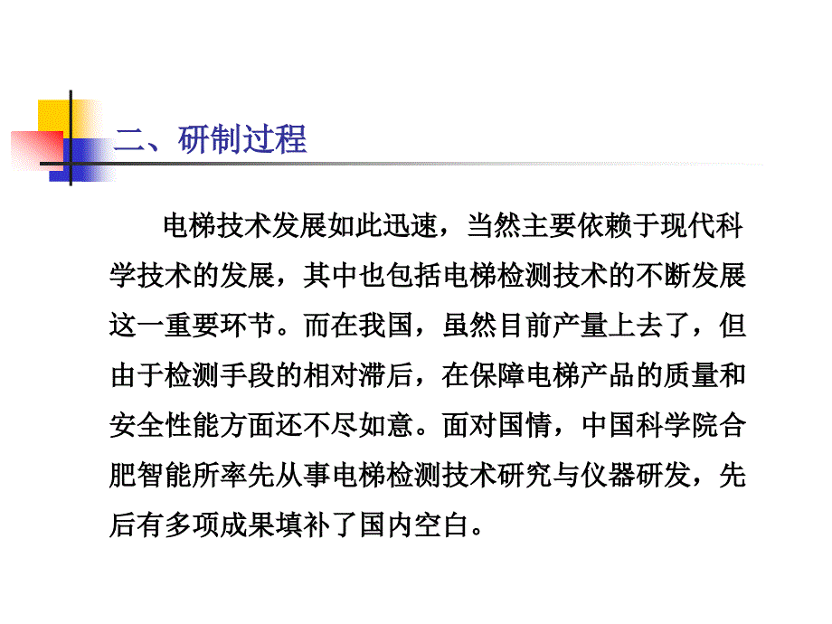 vAAA电梯运行安全智能检测仪器 研制与技术报告_第4页