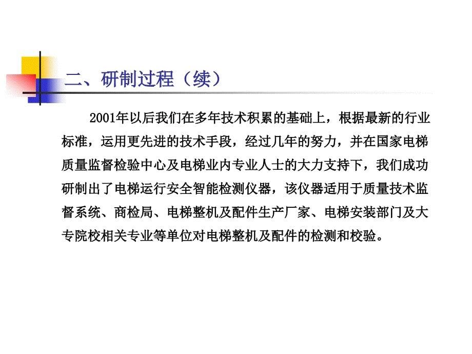 vAAA电梯运行安全智能检测仪器 研制与技术报告_第5页