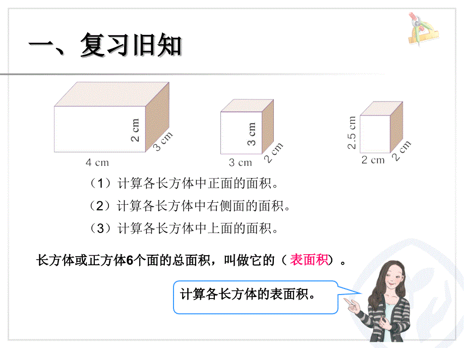 正方体的表面积_第2页