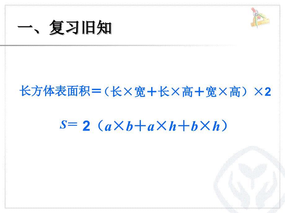 正方体的表面积_第3页