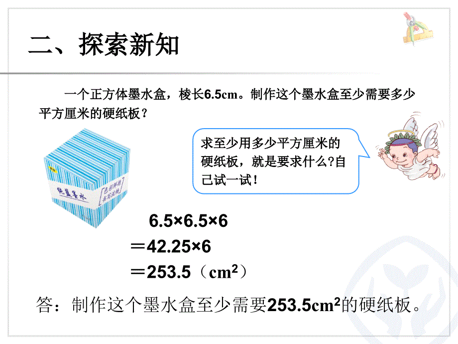 正方体的表面积_第4页